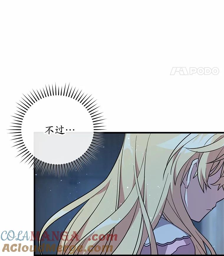 《小圣女想要毁灭世界》37.强强联手 第21页