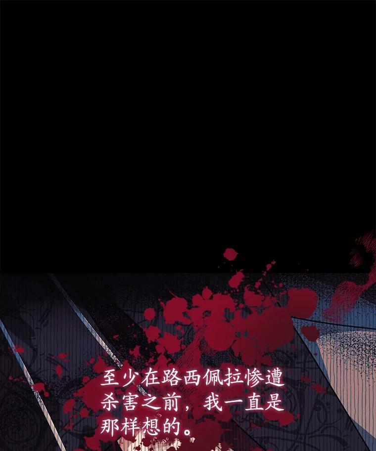 《小圣女想要毁灭世界》37.强强联手 第86页