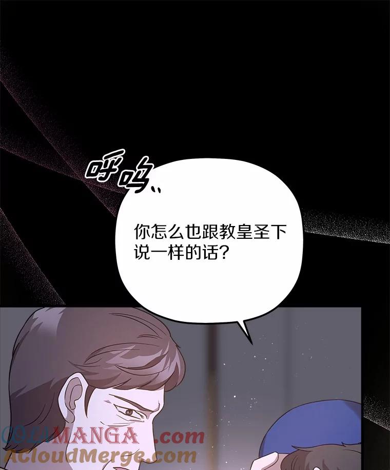 《小圣女想要毁灭世界》37.强强联手 第49页