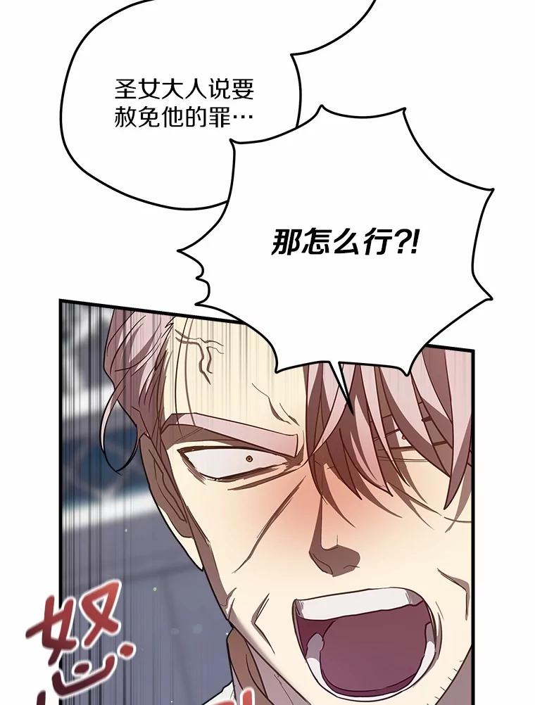 《小圣女想要毁灭世界》37.强强联手 第124页