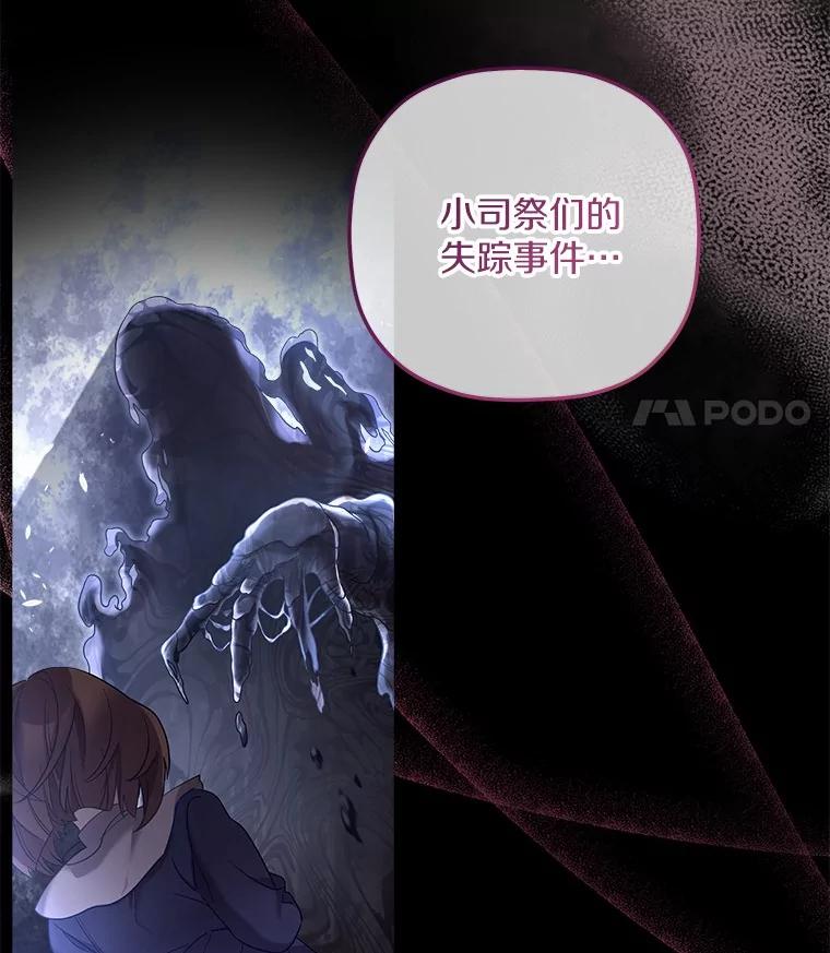 《小圣女想要毁灭世界》37.强强联手 第46页