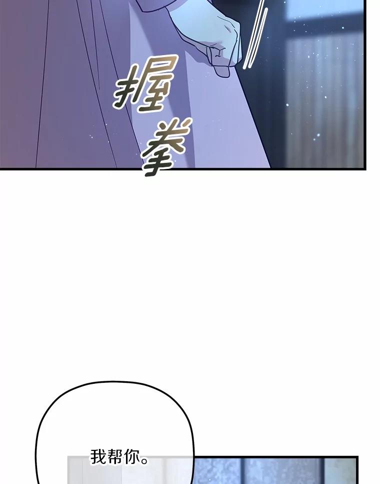《小圣女想要毁灭世界》37.强强联手 第103页