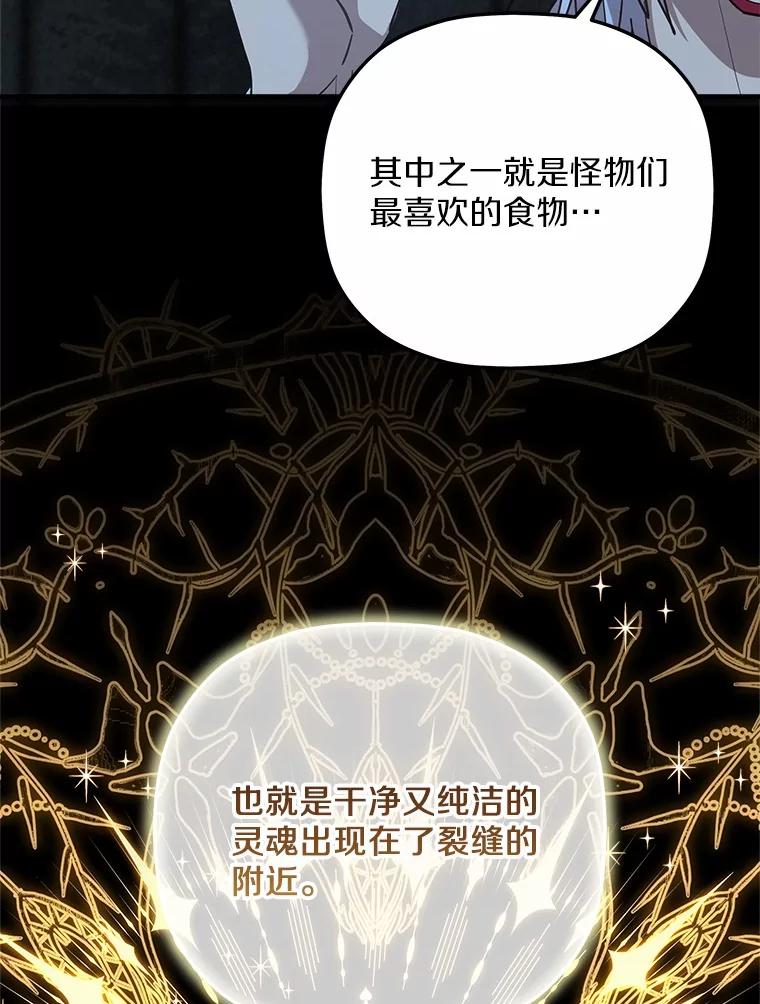 《小圣女想要毁灭世界》37.强强联手 第10页