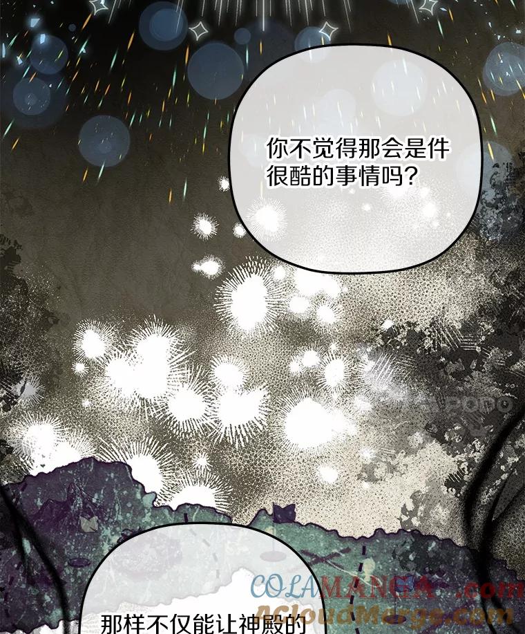 《小圣女想要毁灭世界》37.强强联手 第53页