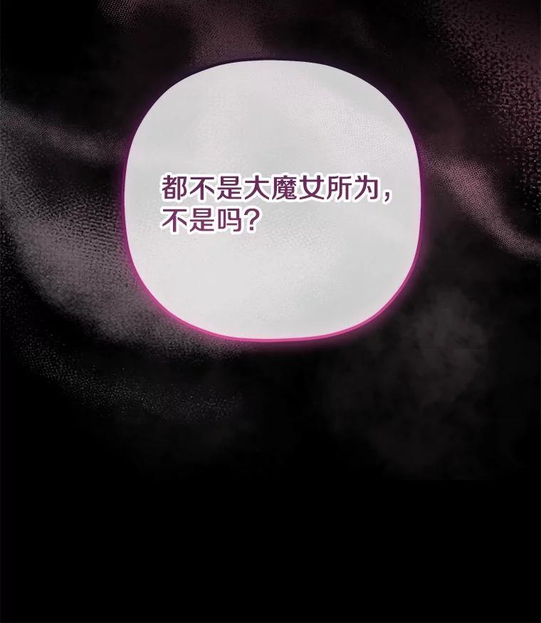 《小圣女想要毁灭世界》37.强强联手 第48页