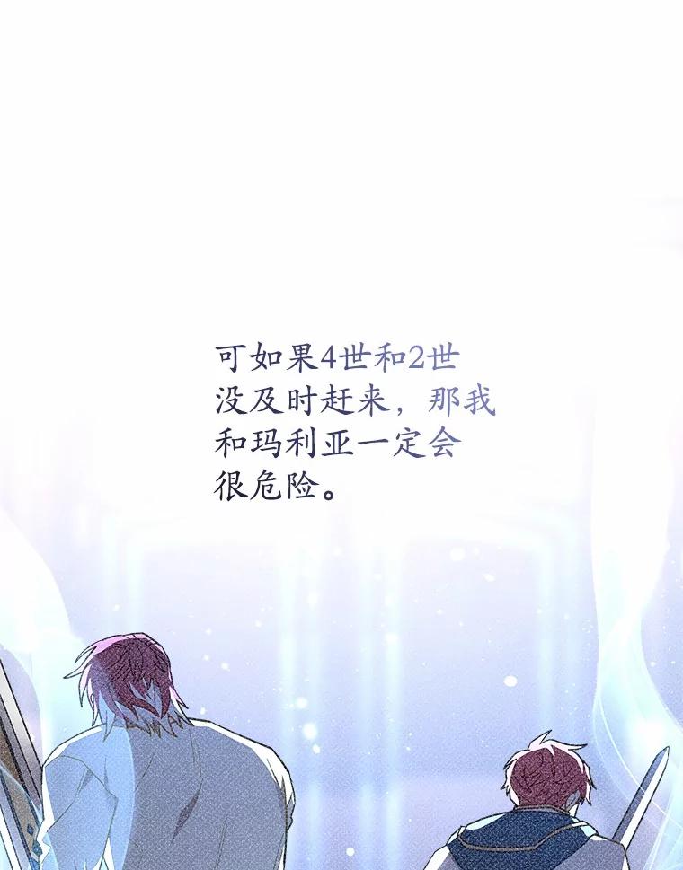 《小圣女想要毁灭世界》37.强强联手 第19页
