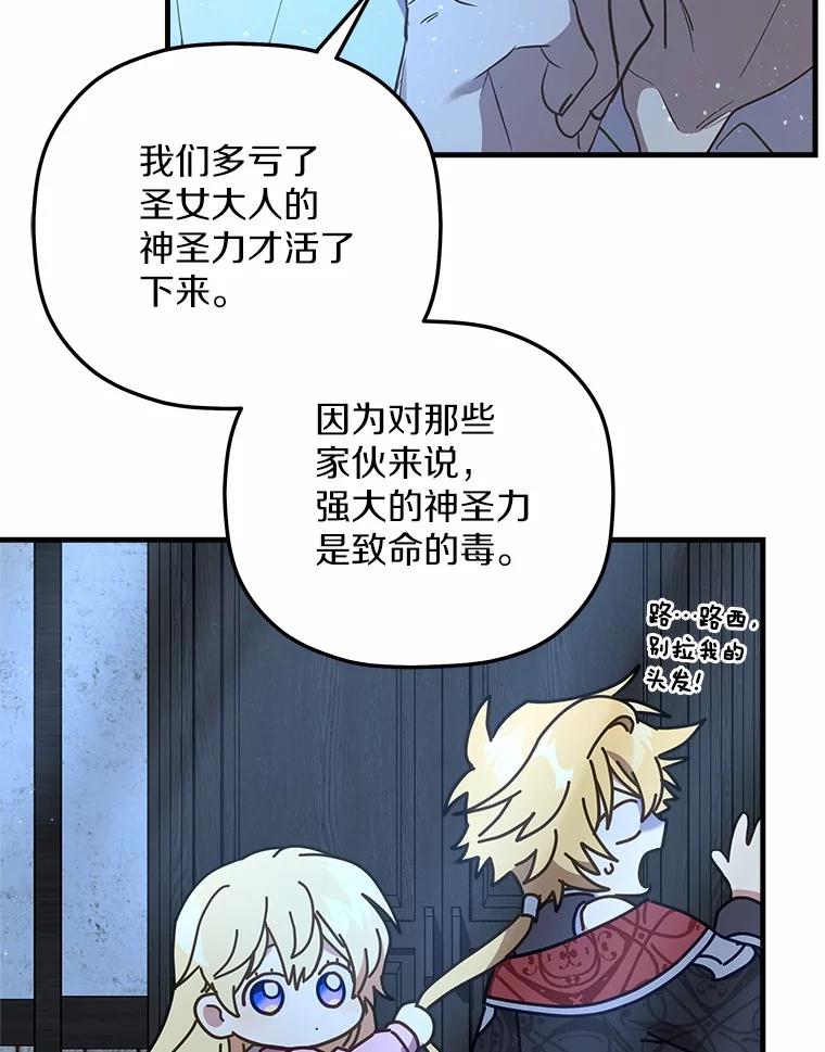 《小圣女想要毁灭世界》37.强强联手 第15页