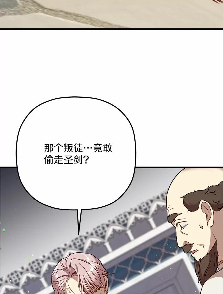 《小圣女想要毁灭世界》37.强强联手 第122页