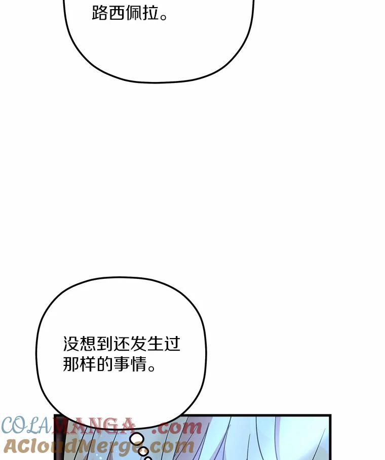 《小圣女想要毁灭世界》37.强强联手 第97页