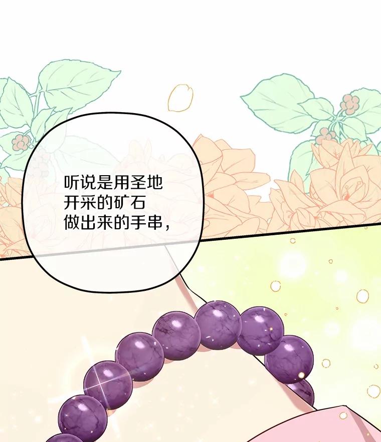 《小圣女想要毁灭世界》38.真相 第12页