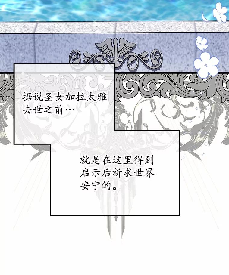 《小圣女想要毁灭世界》38.真相 第32页