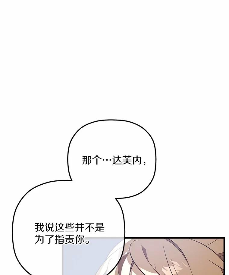 《小圣女想要毁灭世界》38.真相 第58页
