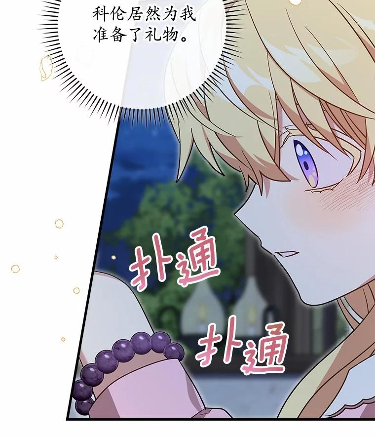 《小圣女想要毁灭世界》38.真相 第14页