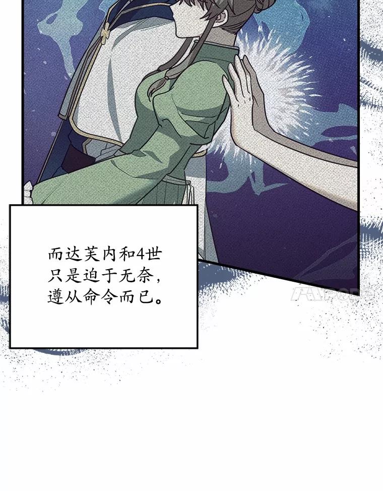 《小圣女想要毁灭世界》38.真相 第64页