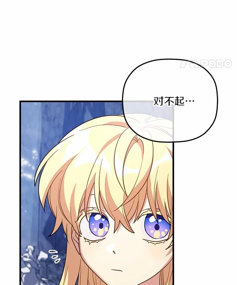 《小圣女想要毁灭世界》38.真相 第54页