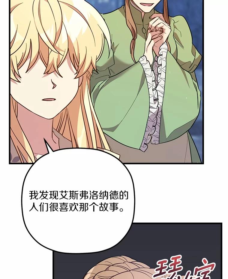 《小圣女想要毁灭世界》38.真相 第34页