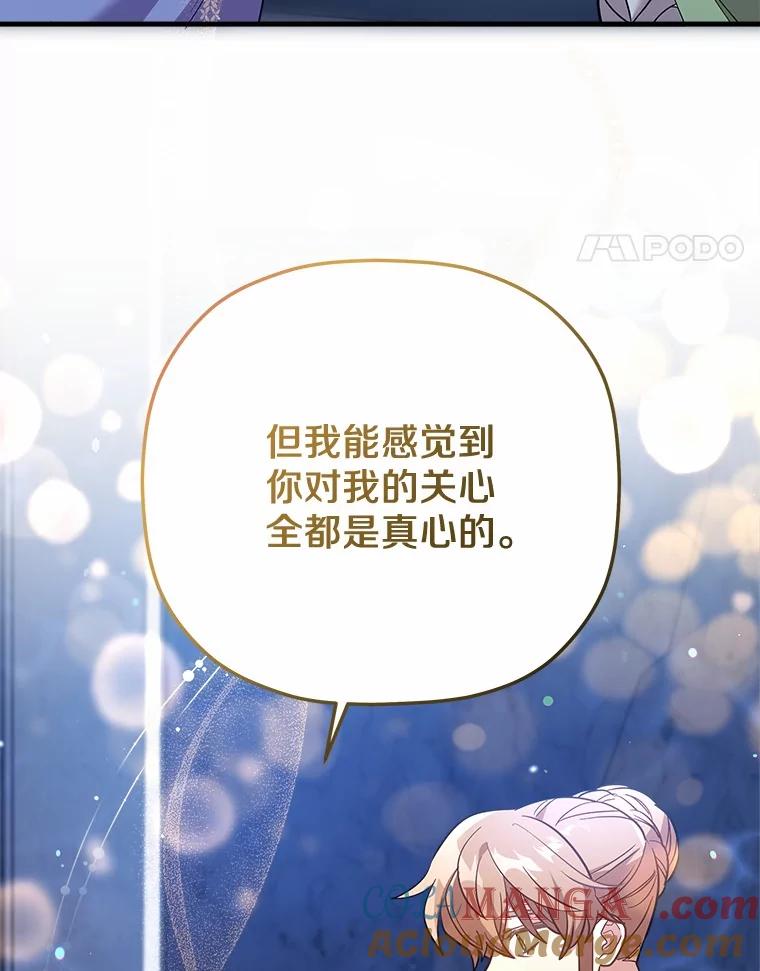 《小圣女想要毁灭世界》38.真相 第61页