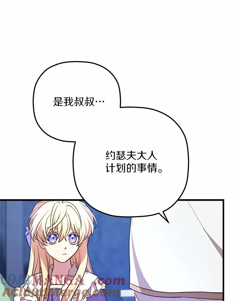 《小圣女想要毁灭世界》38.真相 第69页