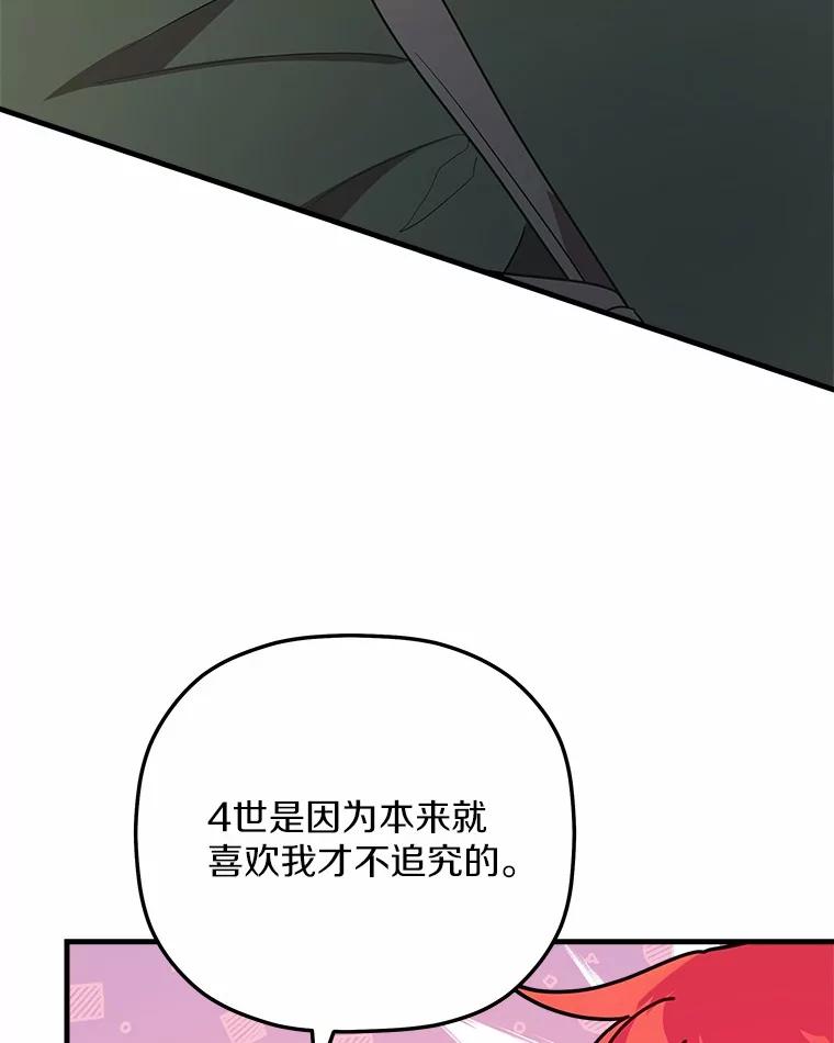 《小圣女想要毁灭世界》38.真相 第52页