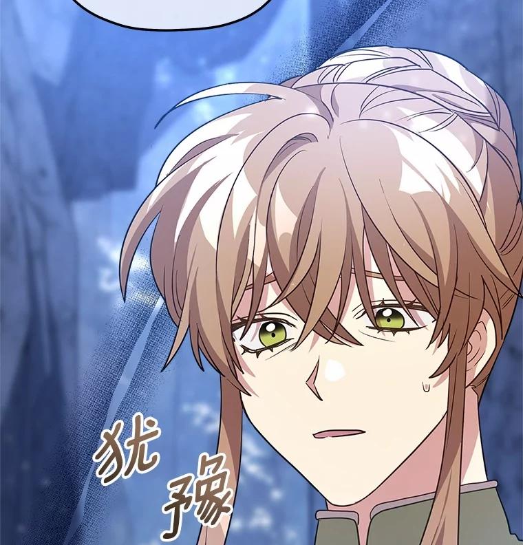 《小圣女想要毁灭世界》38.真相 第67页