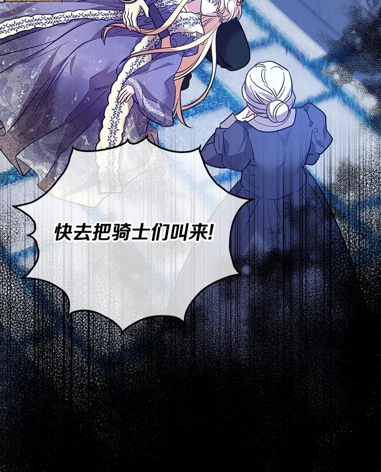 《小圣女想要毁灭世界》38.真相 第122页