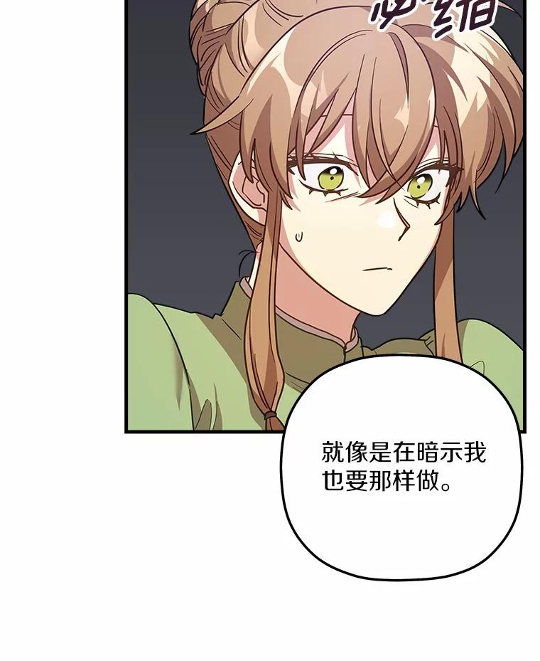 《小圣女想要毁灭世界》38.真相 第35页