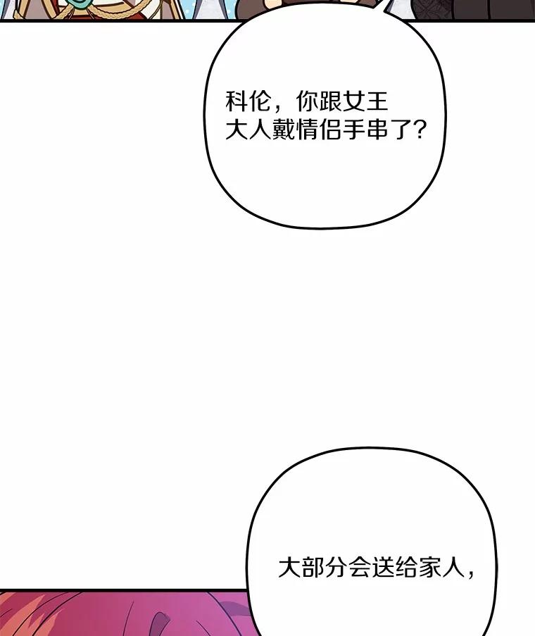 《小圣女想要毁灭世界》38.真相 第108页