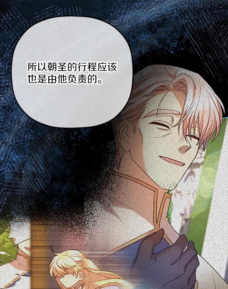 《小圣女想要毁灭世界》38.真相 第74页