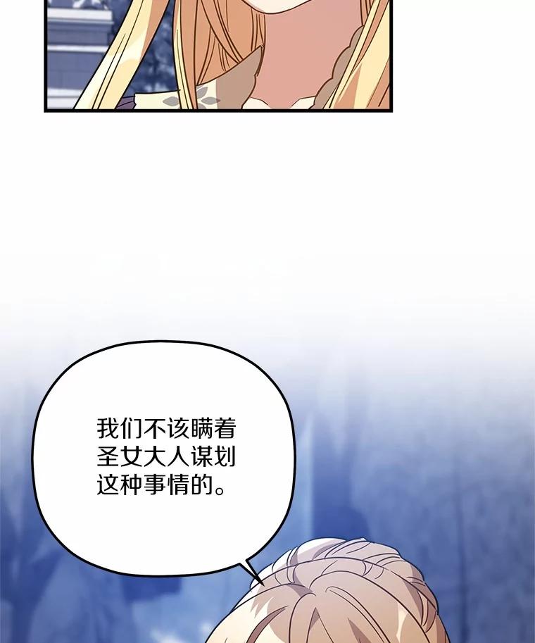 《小圣女想要毁灭世界》38.真相 第55页