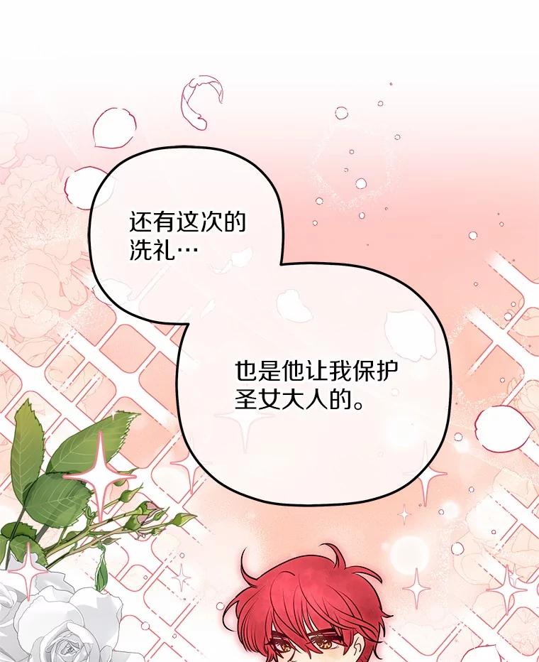 《小圣女想要毁灭世界》38.真相 第76页