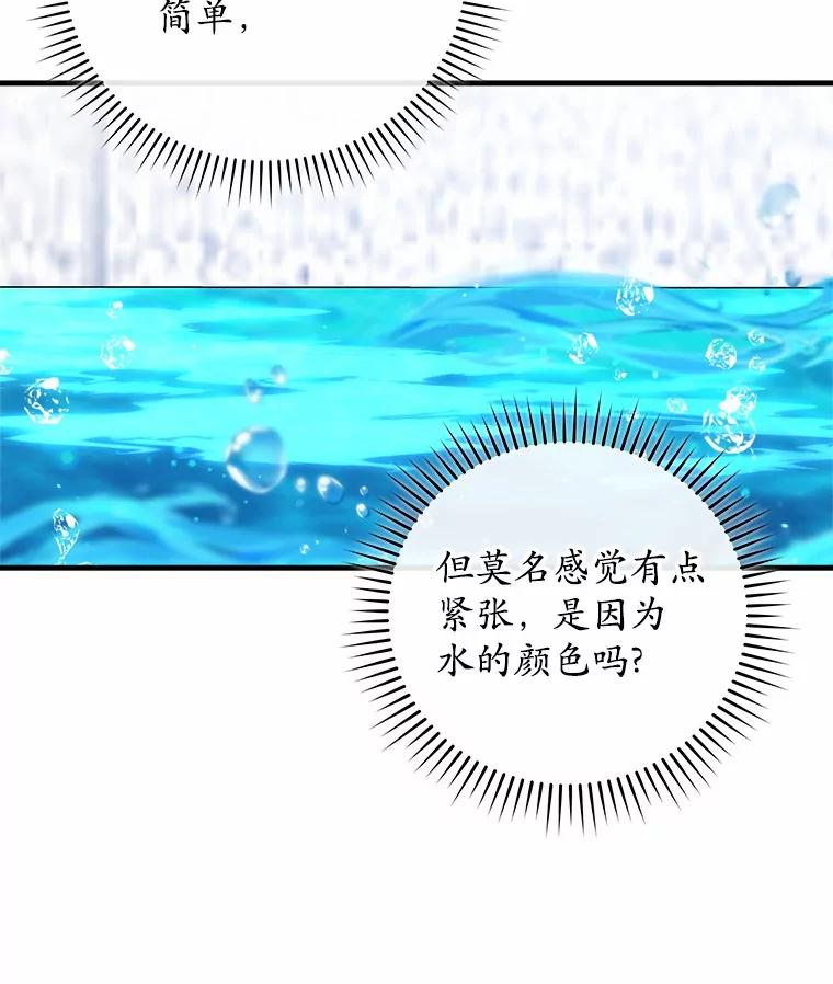 《小圣女想要毁灭世界》38.真相 第90页