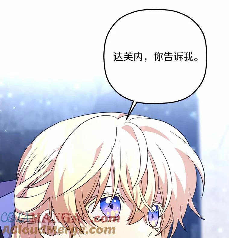 《小圣女想要毁灭世界》38.真相 第65页