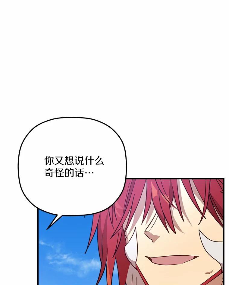 《小圣女想要毁灭世界》38.真相 第102页
