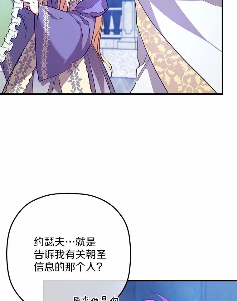 《小圣女想要毁灭世界》38.真相 第70页
