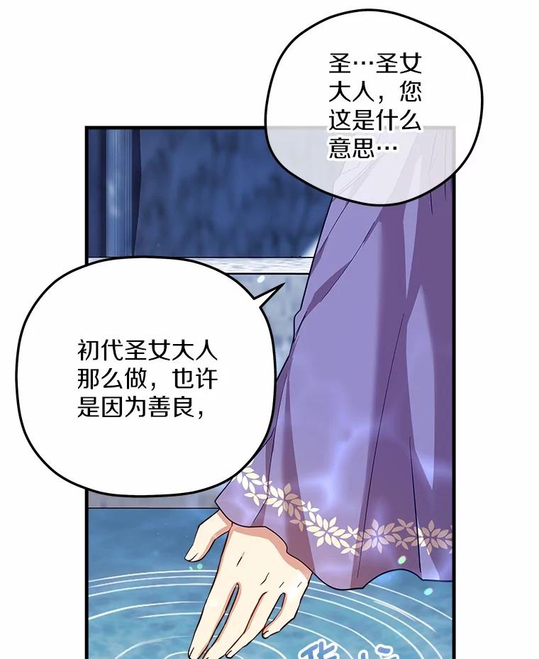 《小圣女想要毁灭世界》38.真相 第36页