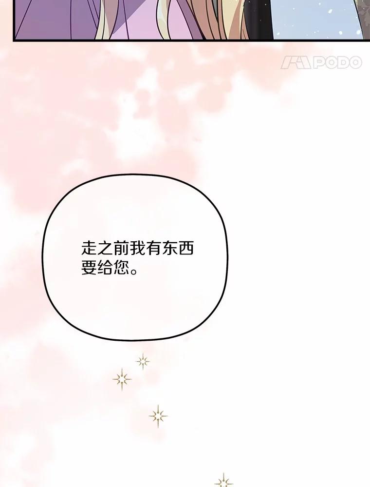 《小圣女想要毁灭世界》38.真相 第8页