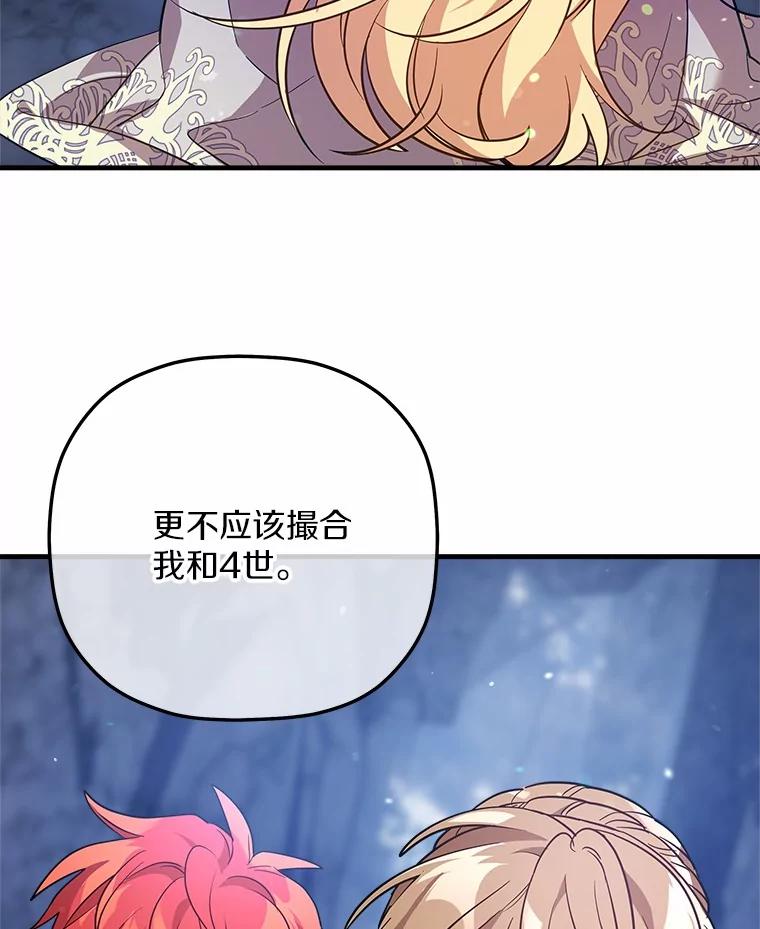 《小圣女想要毁灭世界》38.真相 第39页