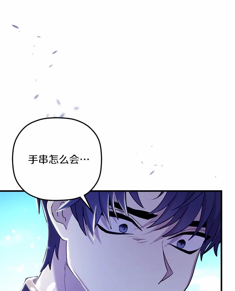 《小圣女想要毁灭世界》38.真相 第119页