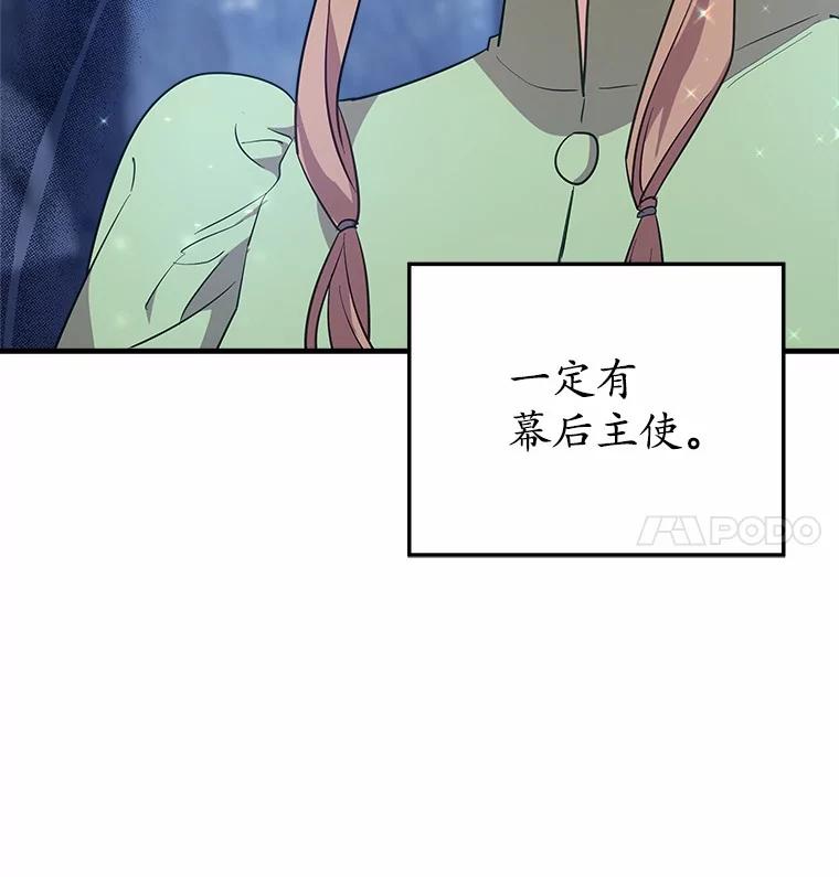 《小圣女想要毁灭世界》38.真相 第68页