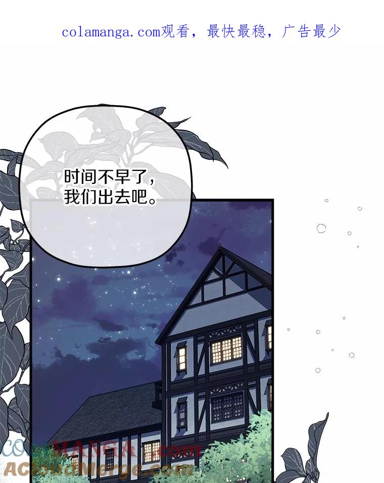 《小圣女想要毁灭世界》38.真相 第1页