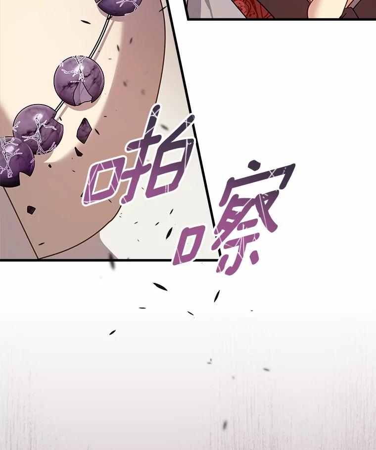 《小圣女想要毁灭世界》38.真相 第116页