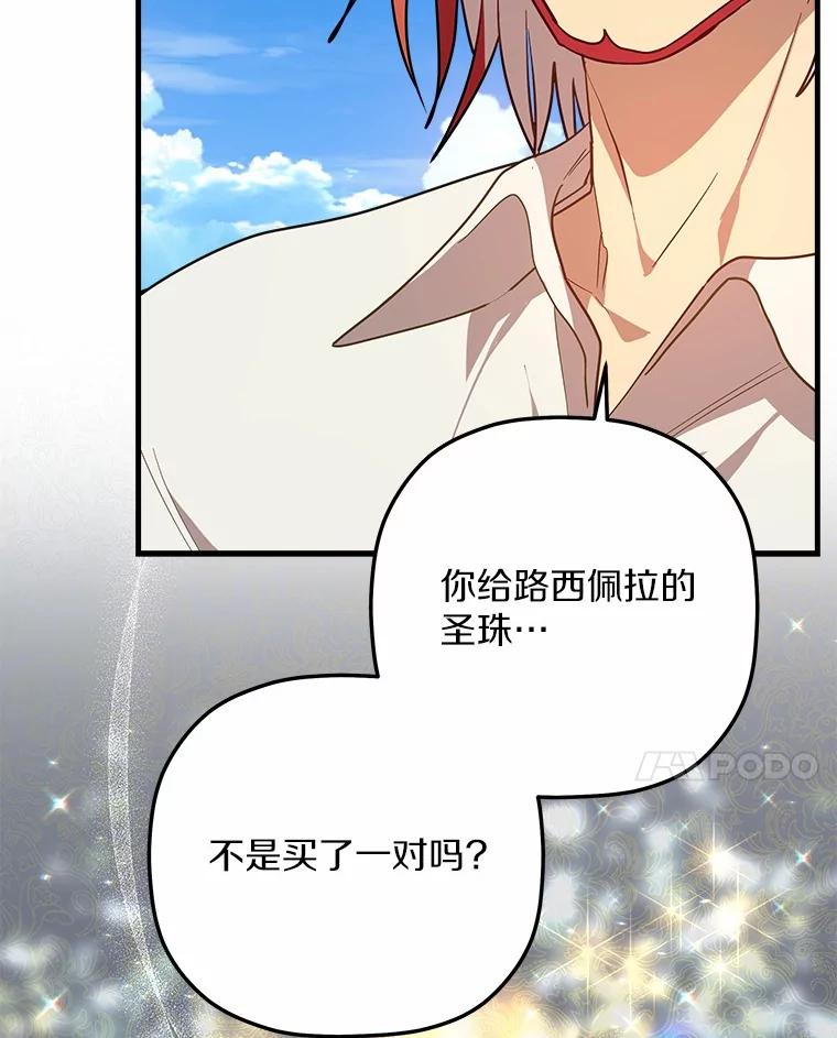 《小圣女想要毁灭世界》38.真相 第103页