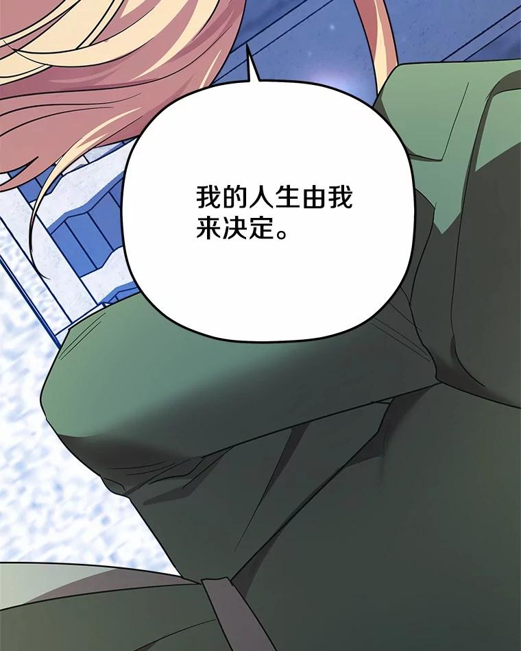 《小圣女想要毁灭世界》38.真相 第51页