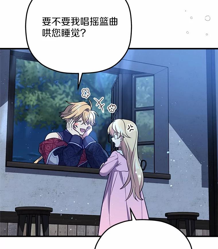 《小圣女想要毁灭世界》38.真相 第3页