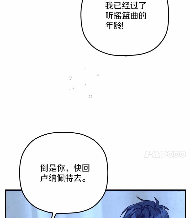 《小圣女想要毁灭世界》38.真相 第4页