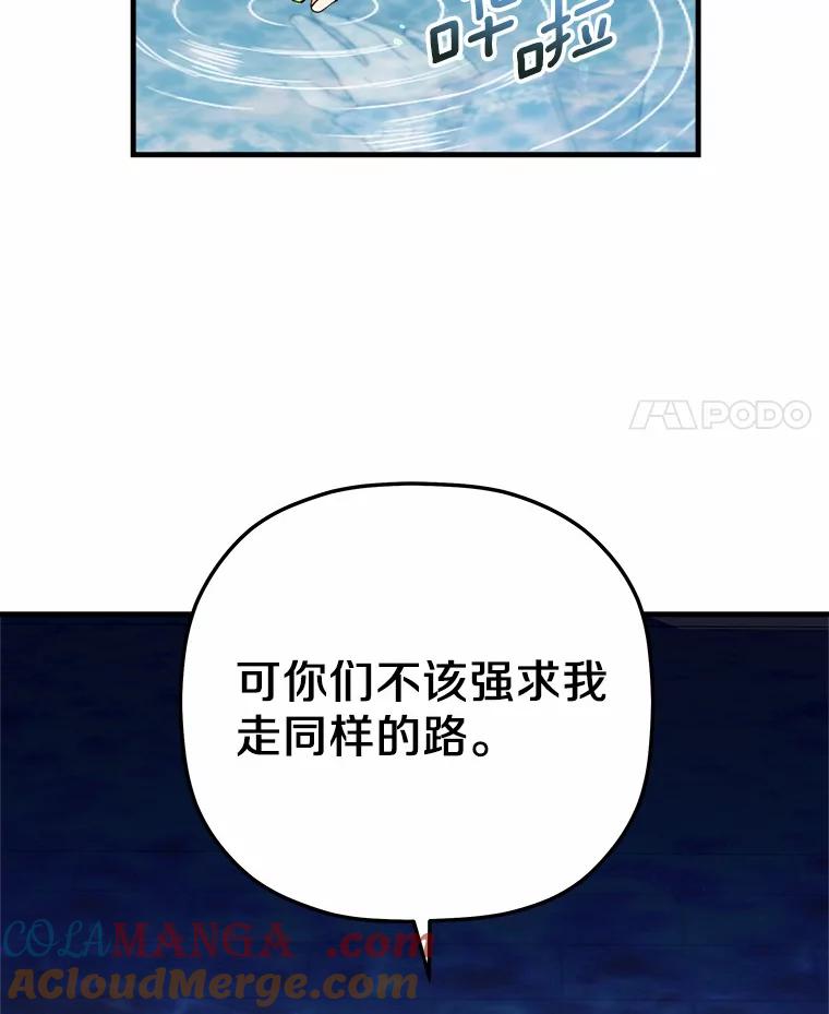 《小圣女想要毁灭世界》38.真相 第37页