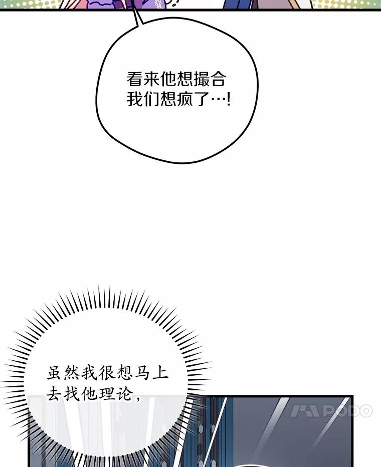《小圣女想要毁灭世界》38.真相 第78页