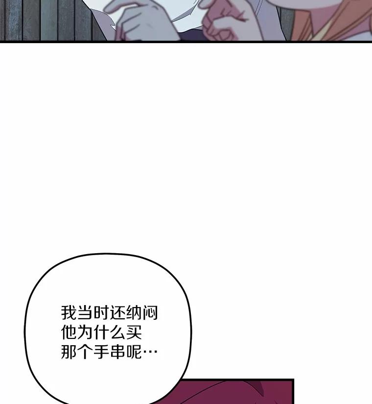 《小圣女想要毁灭世界》38.真相 第19页