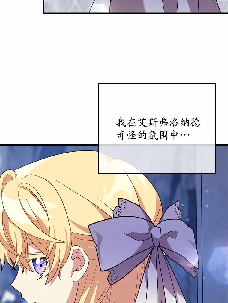 《小圣女想要毁灭世界》38.真相 第43页