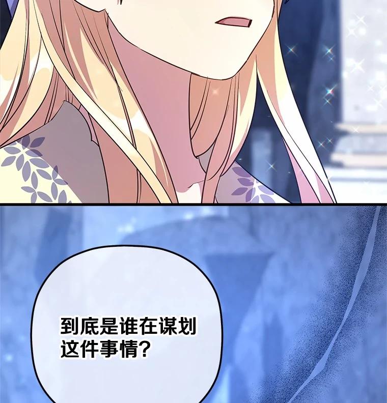 《小圣女想要毁灭世界》38.真相 第66页
